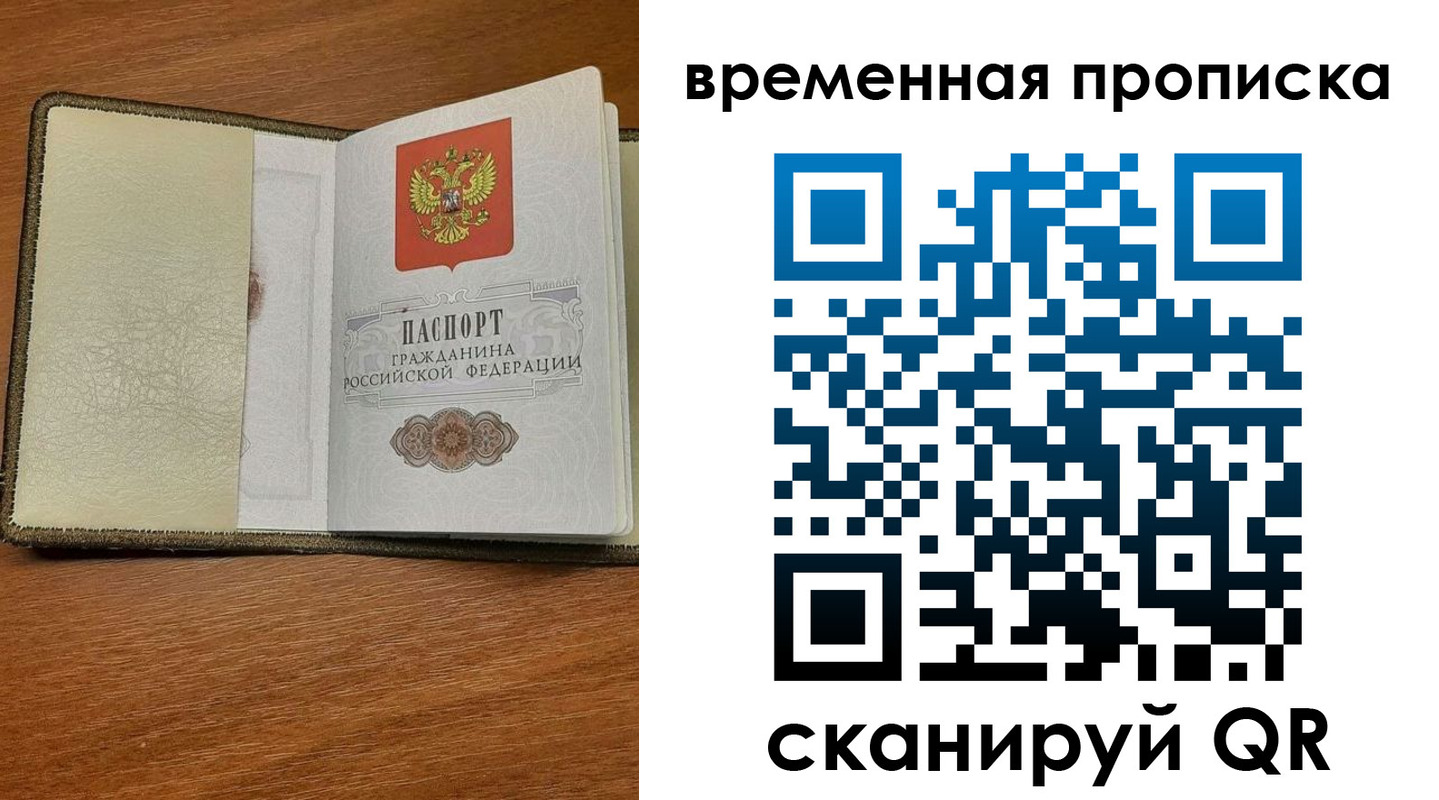 временная регистрация для школы в Харовске